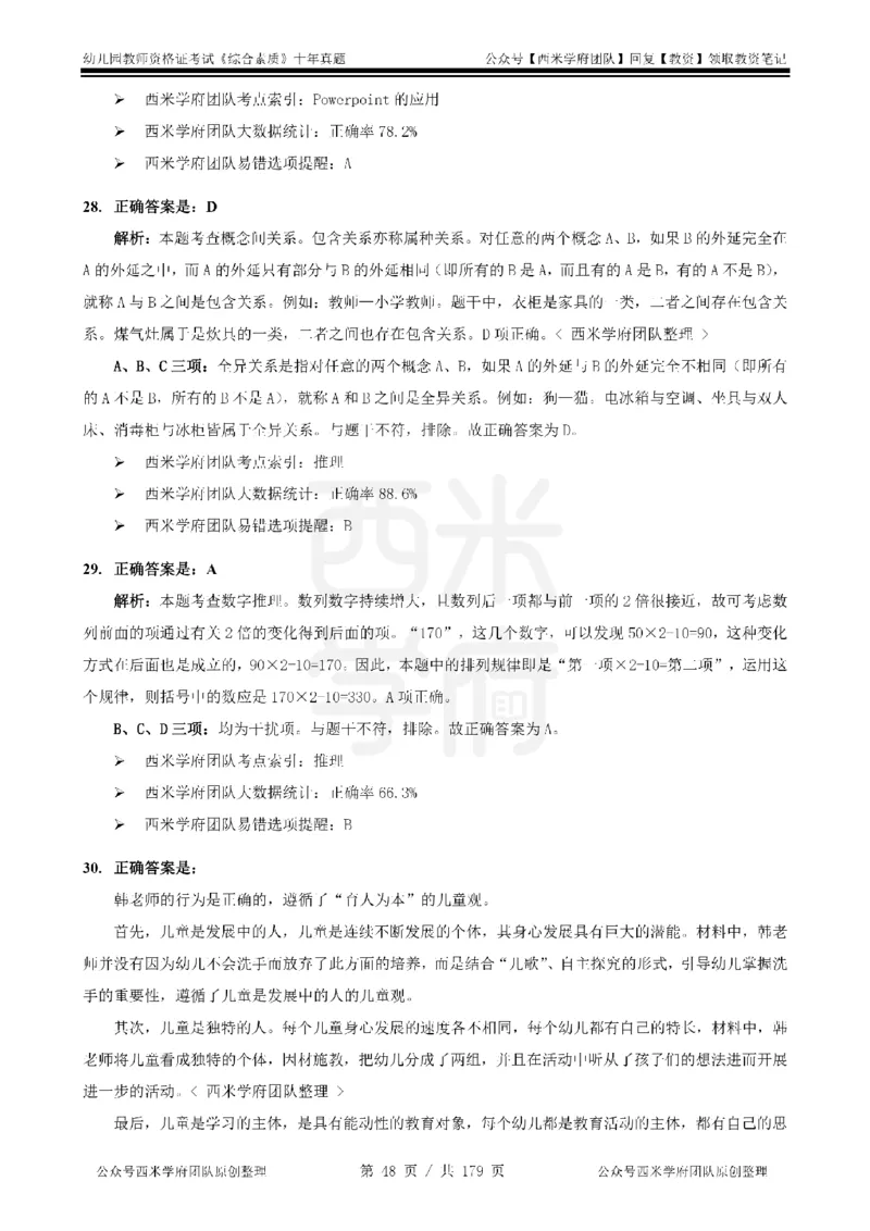14年-19年真题答案-幼儿-综合素质_教资_25下资料合集二_2025下（科一科二）十年真题汇编「最新完整版❗️」_幼儿：10年教资真题汇编