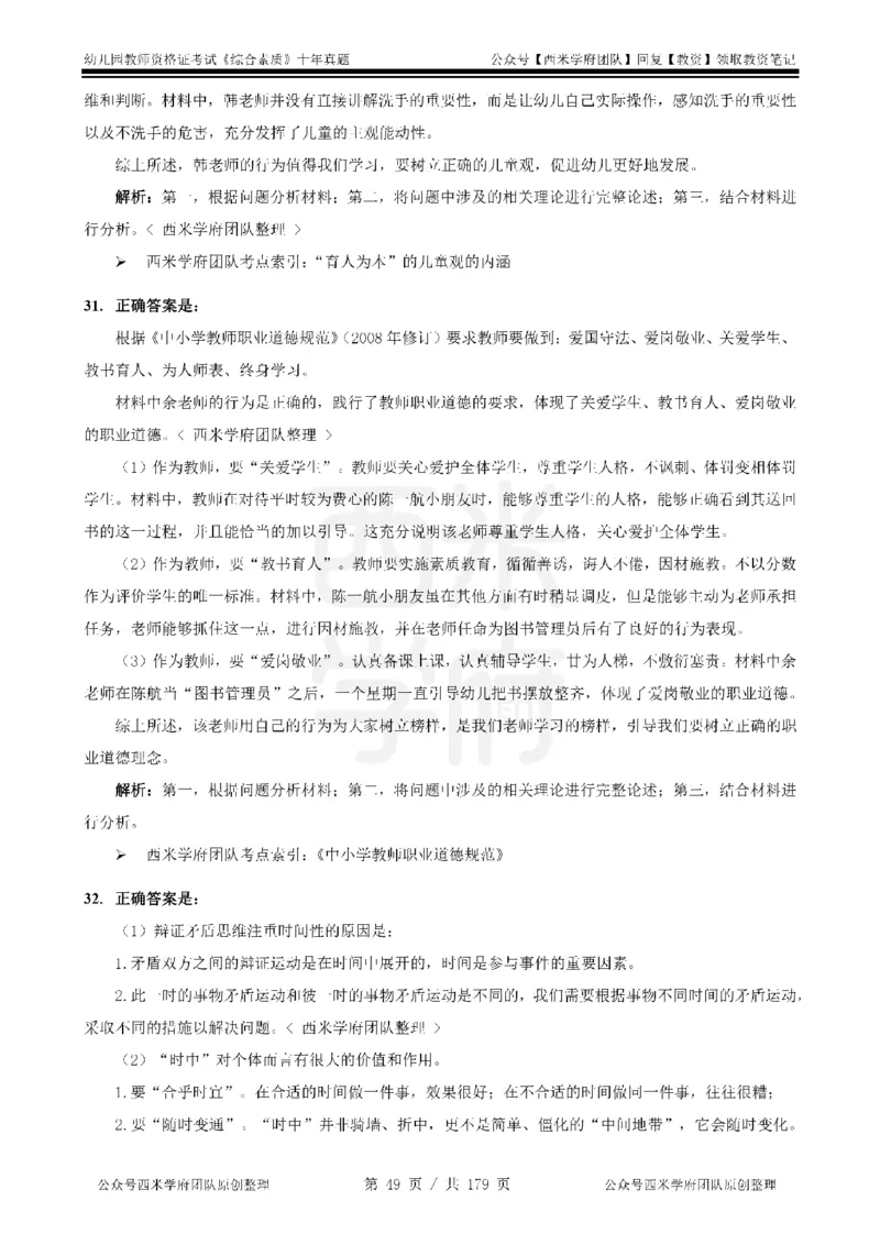 14年-19年真题答案-幼儿-综合素质_教资_25下资料合集二_2025下（科一科二）十年真题汇编「最新完整版❗️」_幼儿：10年教资真题汇编
