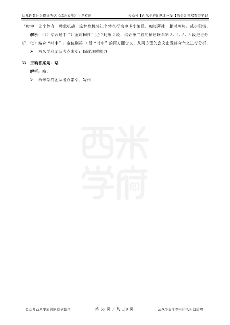 14年-19年真题答案-幼儿-综合素质_教资_25下资料合集二_2025下（科一科二）十年真题汇编「最新完整版❗️」_幼儿：10年教资真题汇编