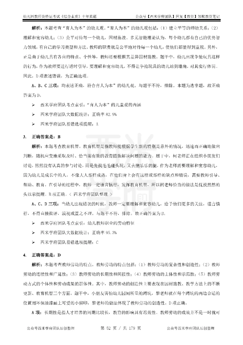 14年-19年真题答案-幼儿-综合素质_教资_25下资料合集二_2025下（科一科二）十年真题汇编「最新完整版❗️」_幼儿：10年教资真题汇编