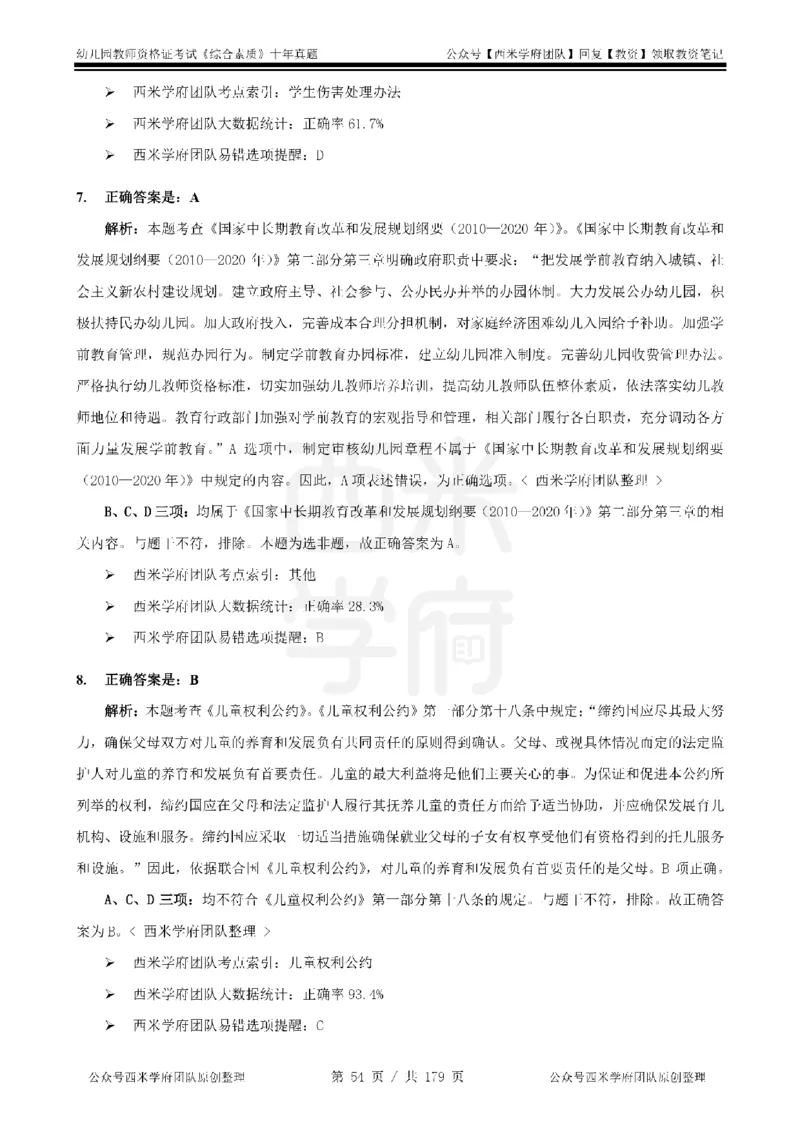 14年-19年真题答案-幼儿-综合素质_教资_25下资料合集二_2025下（科一科二）十年真题汇编「最新完整版❗️」_幼儿：10年教资真题汇编