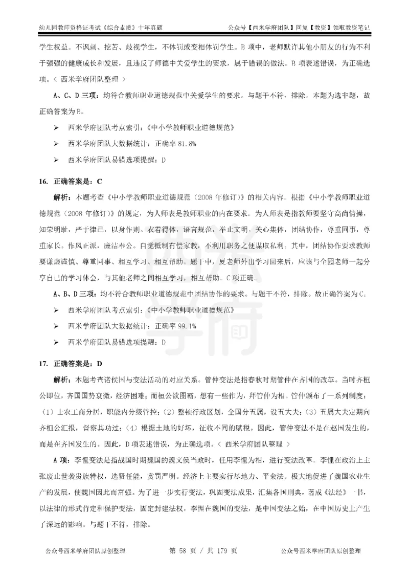 14年-19年真题答案-幼儿-综合素质_教资_25下资料合集二_2025下（科一科二）十年真题汇编「最新完整版❗️」_幼儿：10年教资真题汇编