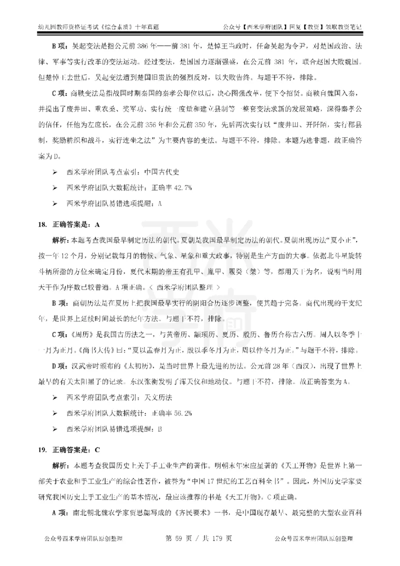 14年-19年真题答案-幼儿-综合素质_教资_25下资料合集二_2025下（科一科二）十年真题汇编「最新完整版❗️」_幼儿：10年教资真题汇编