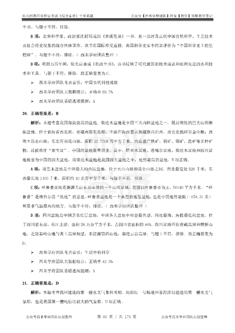 14年-19年真题答案-幼儿-综合素质_教资_25下资料合集二_2025下（科一科二）十年真题汇编「最新完整版❗️」_幼儿：10年教资真题汇编