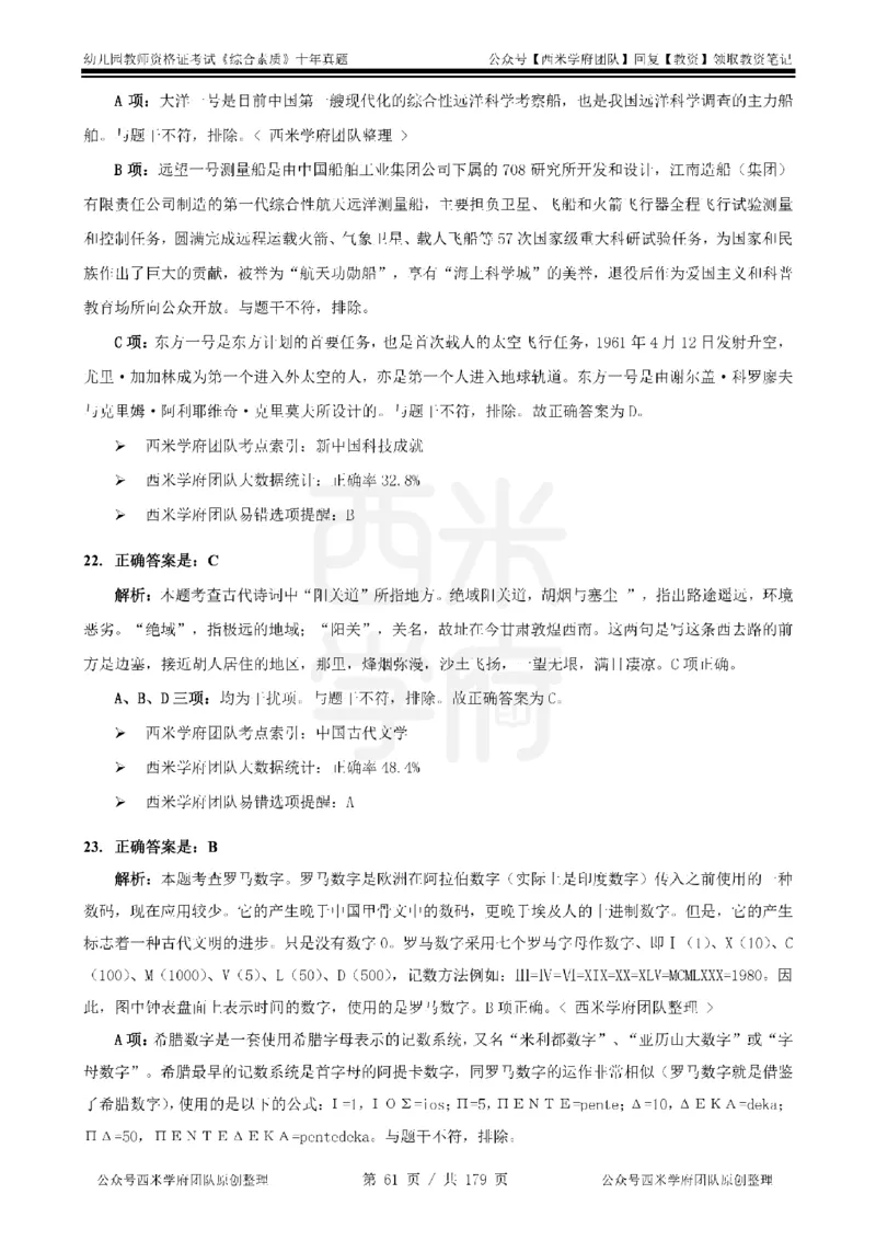 14年-19年真题答案-幼儿-综合素质_教资_25下资料合集二_2025下（科一科二）十年真题汇编「最新完整版❗️」_幼儿：10年教资真题汇编