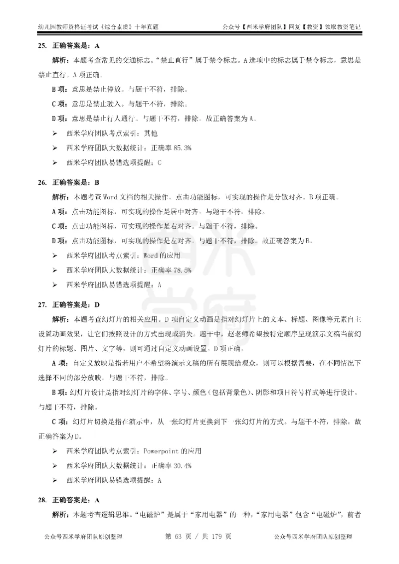 14年-19年真题答案-幼儿-综合素质_教资_25下资料合集二_2025下（科一科二）十年真题汇编「最新完整版❗️」_幼儿：10年教资真题汇编
