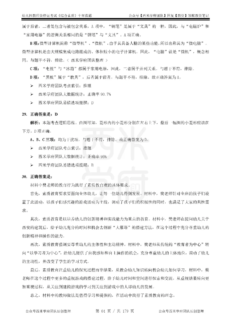 14年-19年真题答案-幼儿-综合素质_教资_25下资料合集二_2025下（科一科二）十年真题汇编「最新完整版❗️」_幼儿：10年教资真题汇编