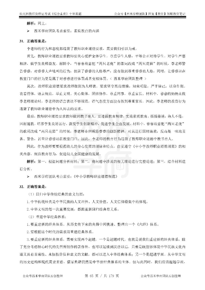 14年-19年真题答案-幼儿-综合素质_教资_25下资料合集二_2025下（科一科二）十年真题汇编「最新完整版❗️」_幼儿：10年教资真题汇编