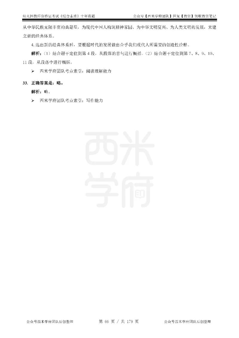 14年-19年真题答案-幼儿-综合素质_教资_25下资料合集二_2025下（科一科二）十年真题汇编「最新完整版❗️」_幼儿：10年教资真题汇编