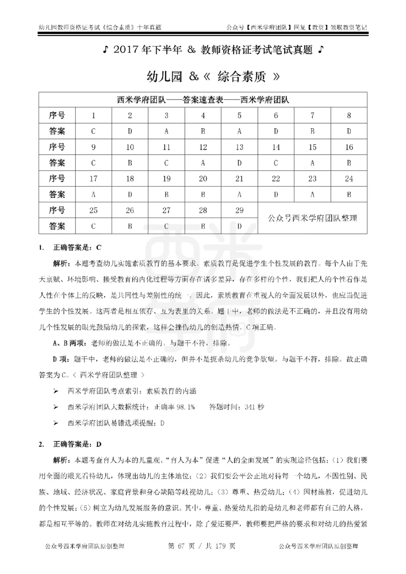 14年-19年真题答案-幼儿-综合素质_教资_25下资料合集二_2025下（科一科二）十年真题汇编「最新完整版❗️」_幼儿：10年教资真题汇编