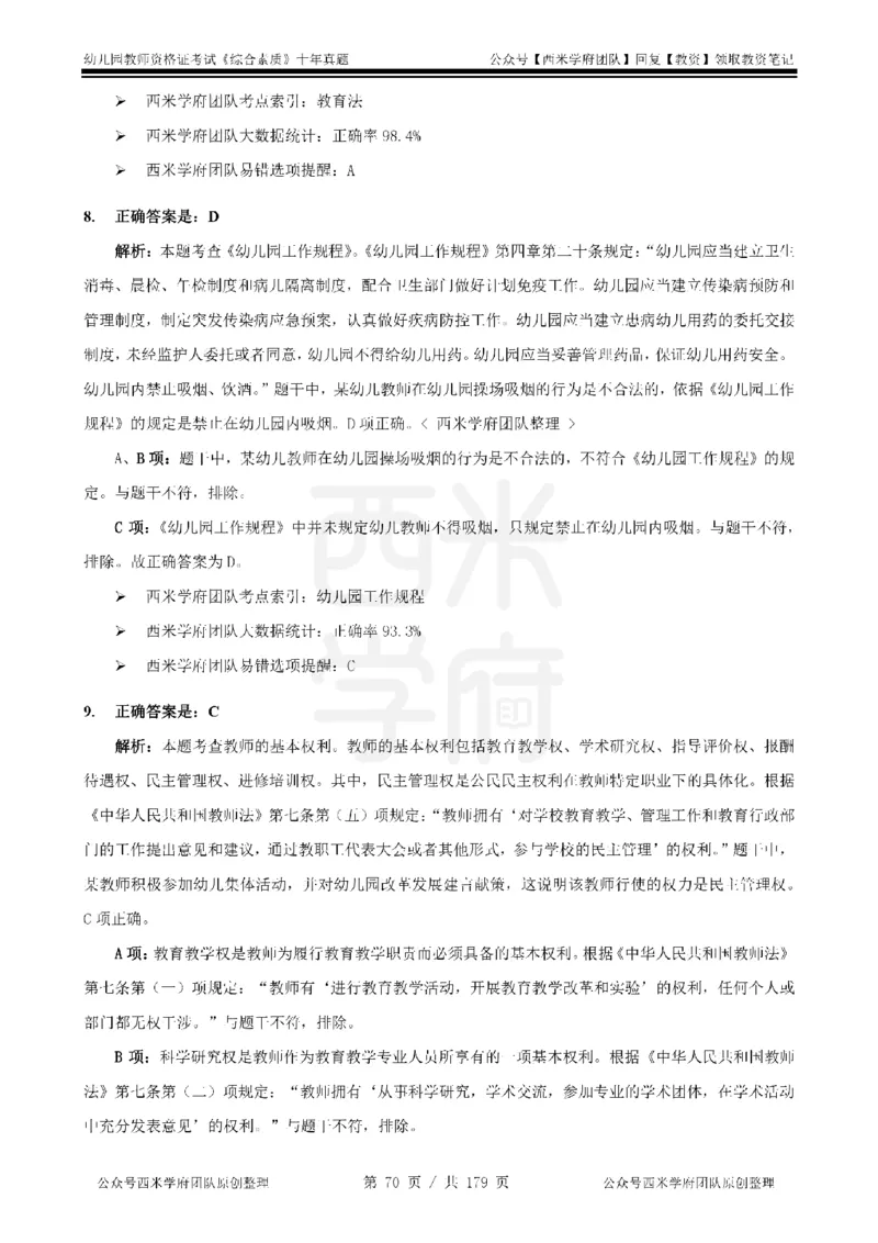 14年-19年真题答案-幼儿-综合素质_教资_25下资料合集二_2025下（科一科二）十年真题汇编「最新完整版❗️」_幼儿：10年教资真题汇编