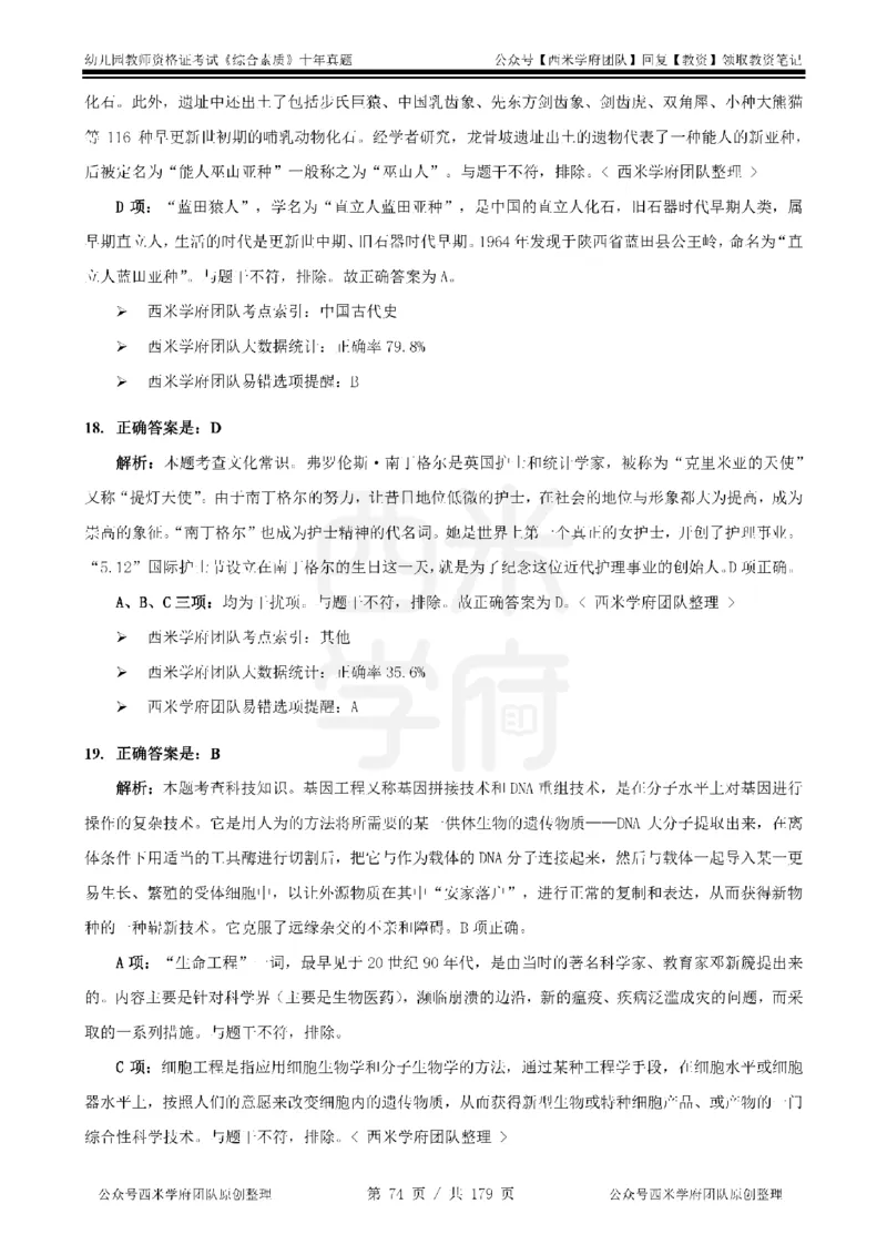 14年-19年真题答案-幼儿-综合素质_教资_25下资料合集二_2025下（科一科二）十年真题汇编「最新完整版❗️」_幼儿：10年教资真题汇编