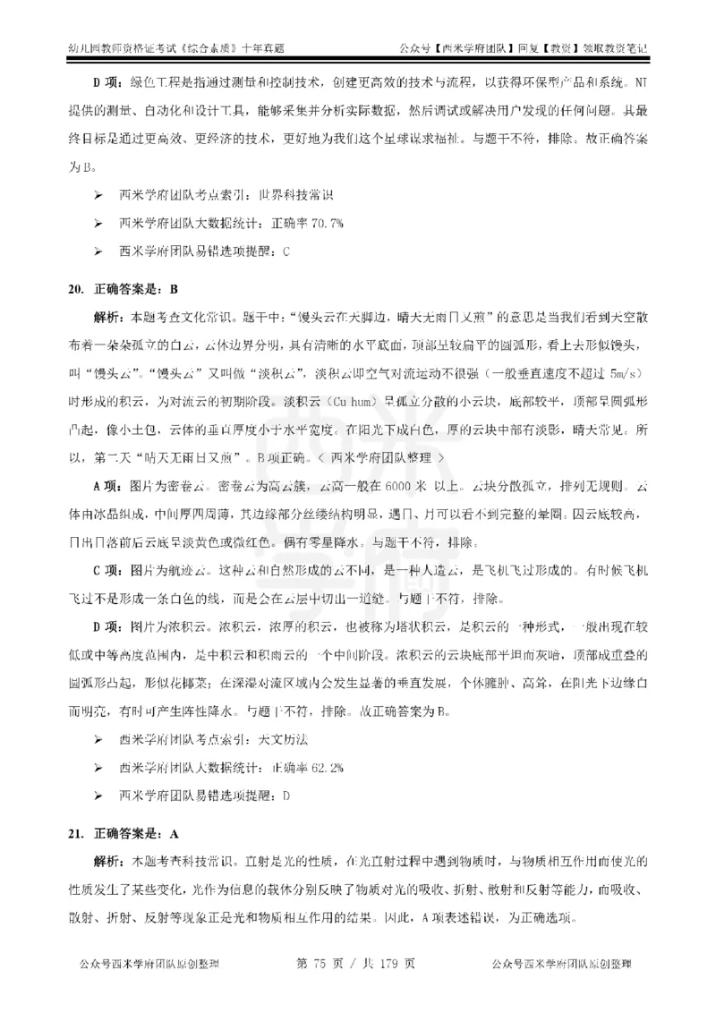 14年-19年真题答案-幼儿-综合素质_教资_25下资料合集二_2025下（科一科二）十年真题汇编「最新完整版❗️」_幼儿：10年教资真题汇编