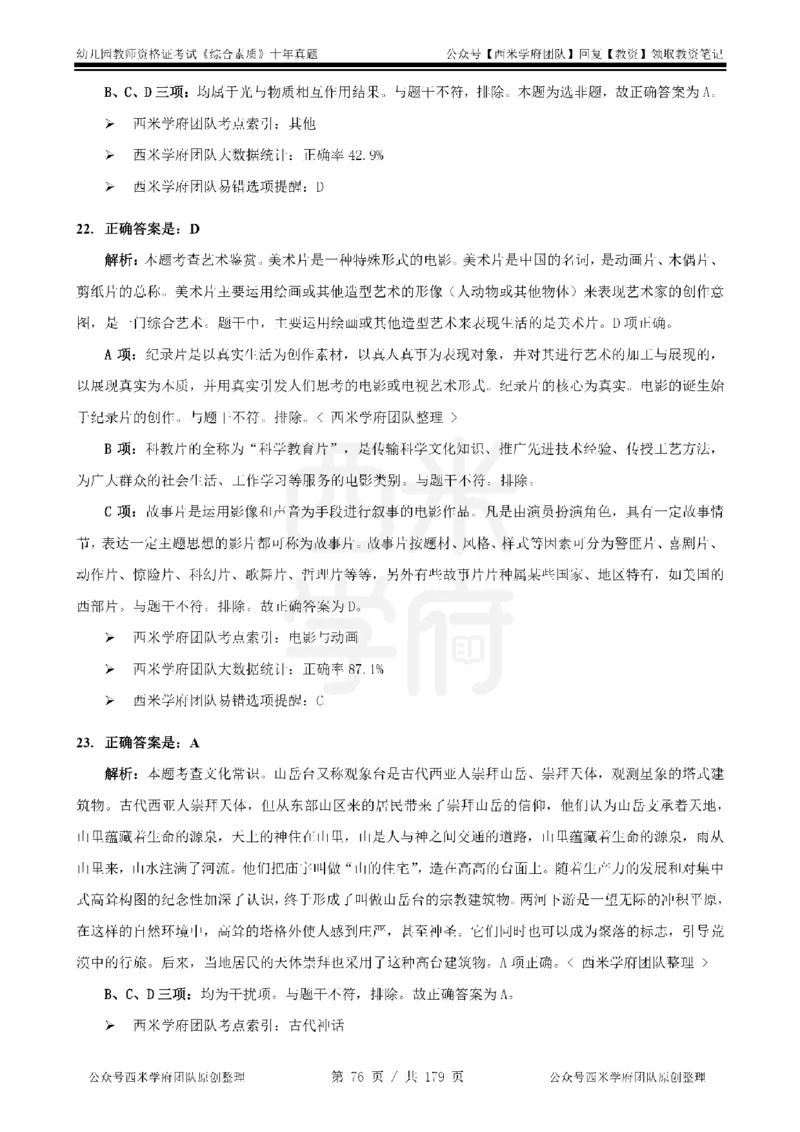 14年-19年真题答案-幼儿-综合素质_教资_25下资料合集二_2025下（科一科二）十年真题汇编「最新完整版❗️」_幼儿：10年教资真题汇编