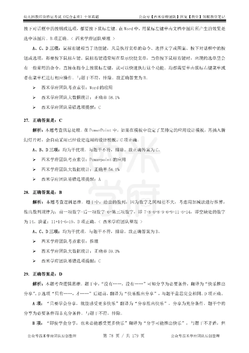 14年-19年真题答案-幼儿-综合素质_教资_25下资料合集二_2025下（科一科二）十年真题汇编「最新完整版❗️」_幼儿：10年教资真题汇编