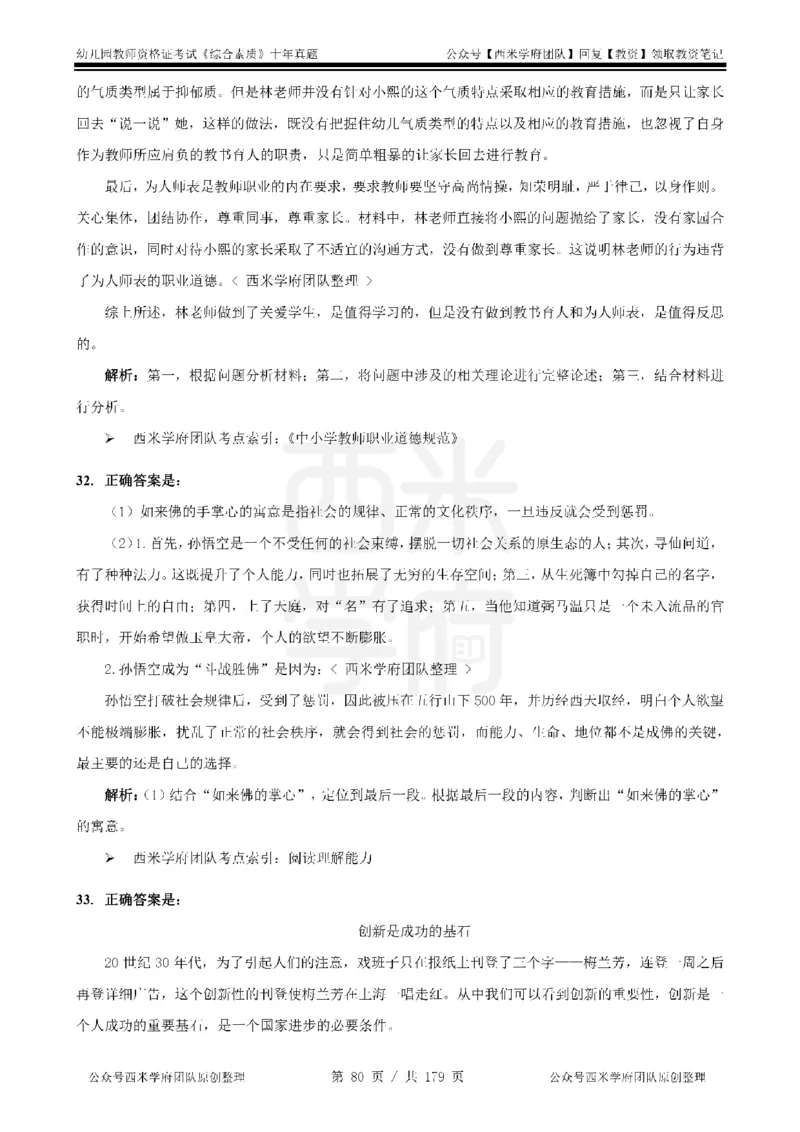 14年-19年真题答案-幼儿-综合素质_教资_25下资料合集二_2025下（科一科二）十年真题汇编「最新完整版❗️」_幼儿：10年教资真题汇编