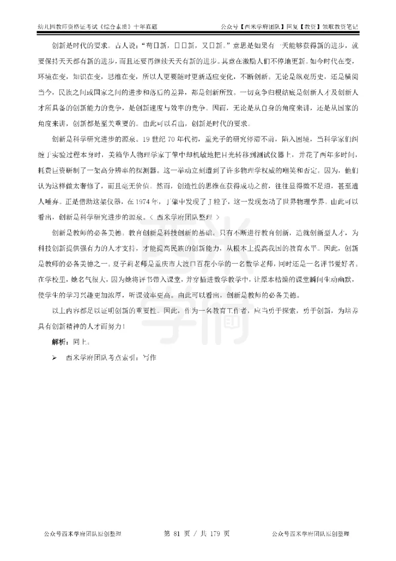 14年-19年真题答案-幼儿-综合素质_教资_25下资料合集二_2025下（科一科二）十年真题汇编「最新完整版❗️」_幼儿：10年教资真题汇编