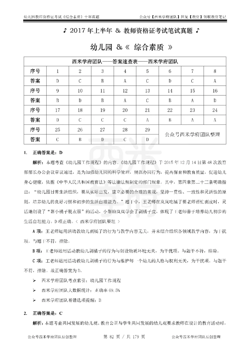 14年-19年真题答案-幼儿-综合素质_教资_25下资料合集二_2025下（科一科二）十年真题汇编「最新完整版❗️」_幼儿：10年教资真题汇编