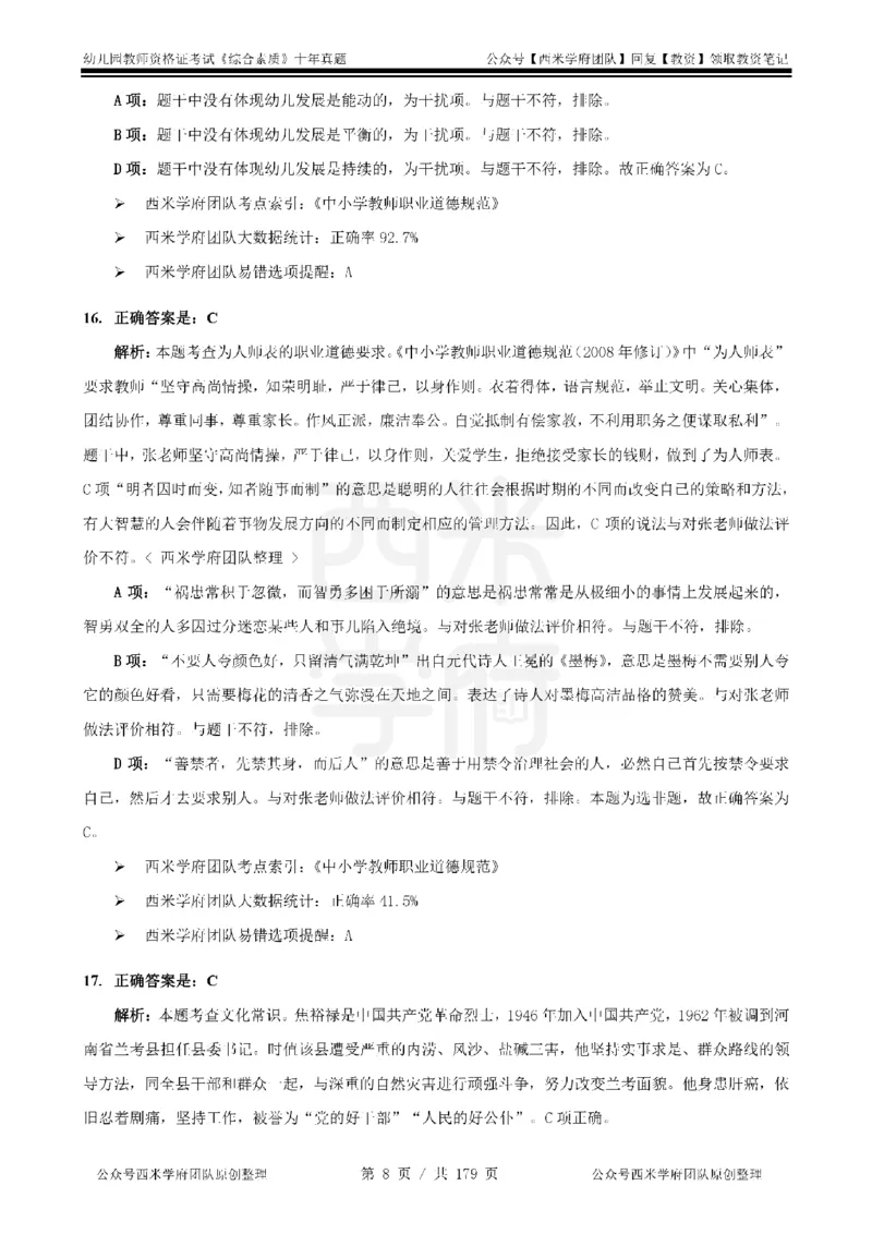 14年-19年真题答案-幼儿-综合素质_教资_25下资料合集二_2025下（科一科二）十年真题汇编「最新完整版❗️」_幼儿：10年教资真题汇编