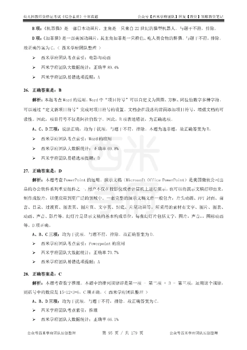 14年-19年真题答案-幼儿-综合素质_教资_25下资料合集二_2025下（科一科二）十年真题汇编「最新完整版❗️」_幼儿：10年教资真题汇编