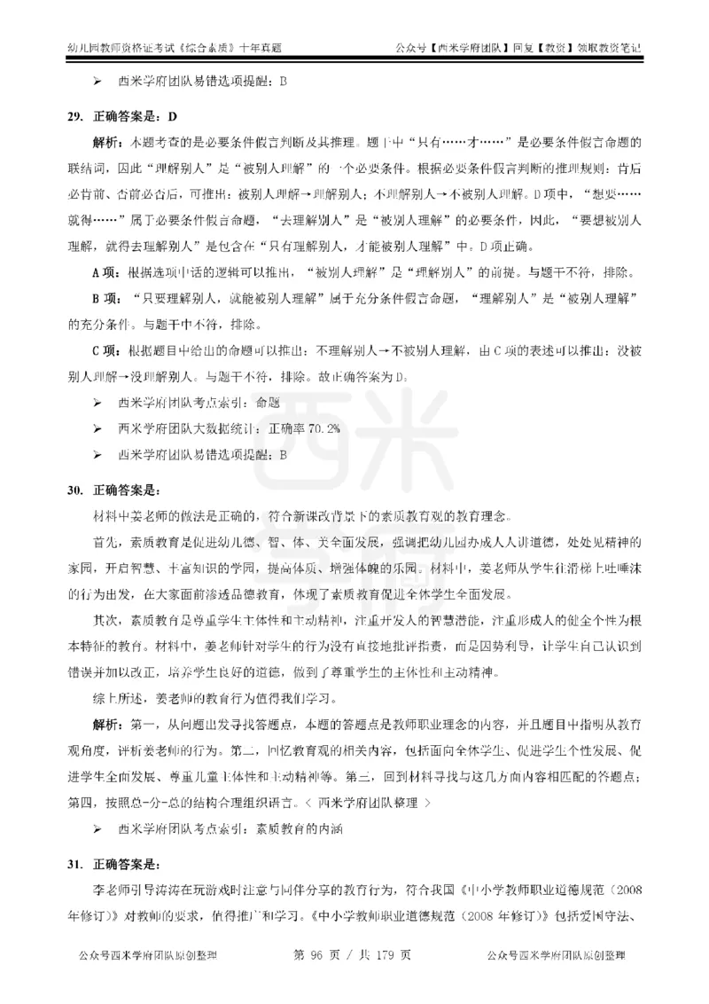 14年-19年真题答案-幼儿-综合素质_教资_25下资料合集二_2025下（科一科二）十年真题汇编「最新完整版❗️」_幼儿：10年教资真题汇编