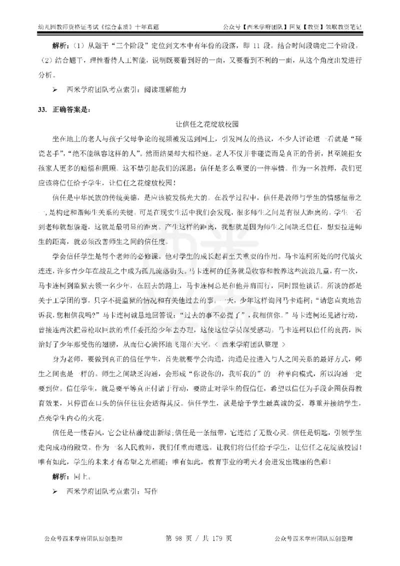 14年-19年真题答案-幼儿-综合素质_教资_25下资料合集二_2025下（科一科二）十年真题汇编「最新完整版❗️」_幼儿：10年教资真题汇编