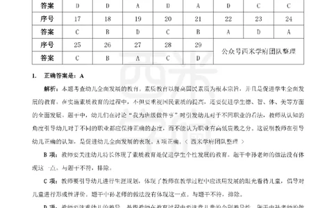 14年-19年真题答案-幼儿-综合素质_教资_25下资料合集二_2025下（科一科二）十年真题汇编「最新完整版❗️」_幼儿：10年教资真题汇编