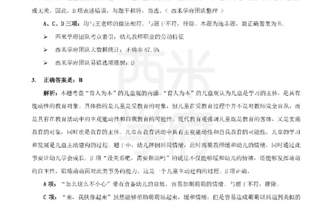 14年-19年真题答案-幼儿-综合素质_教资_25下资料合集二_2025下（科一科二）十年真题汇编「最新完整版❗️」_幼儿：10年教资真题汇编