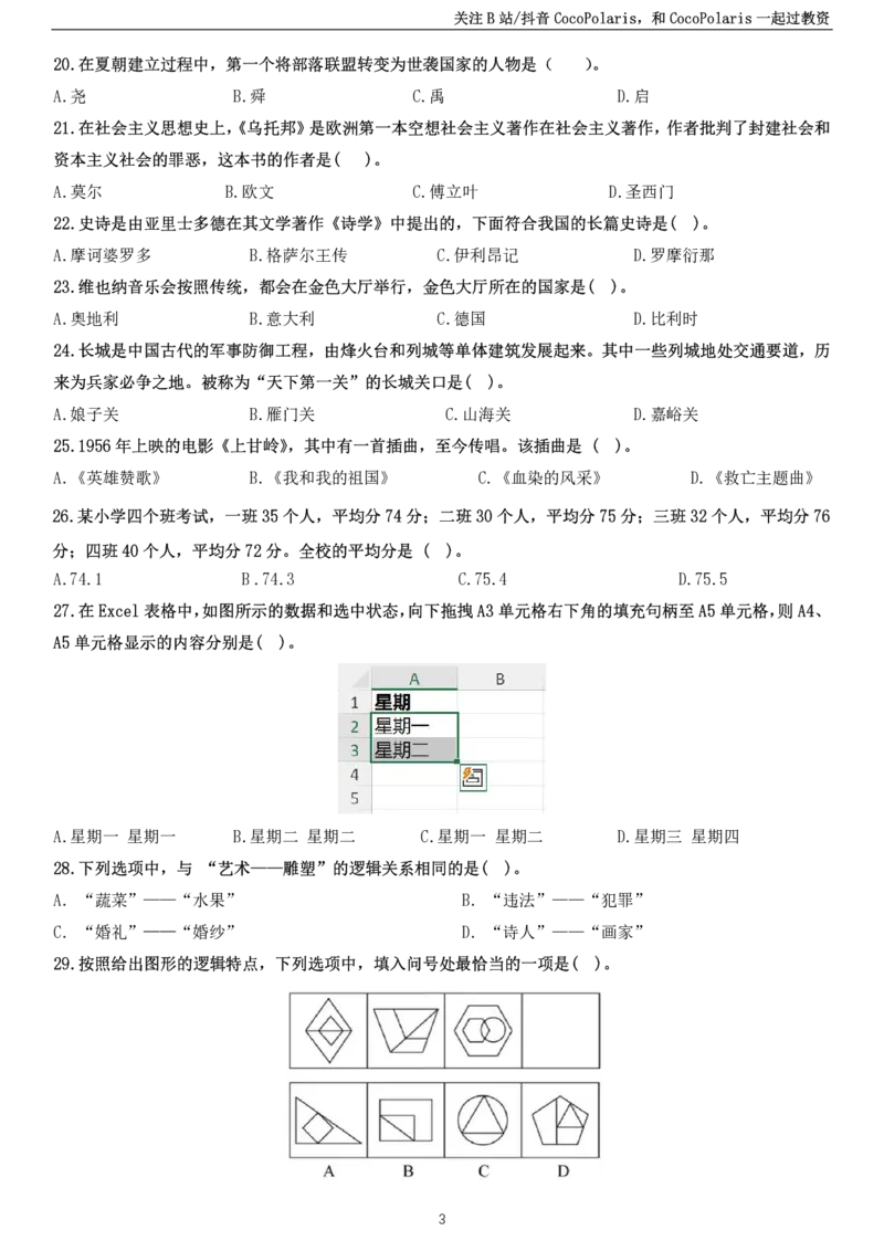 2025上小学科一综合素质真题及解析_教资_2026coco教资笔试资料_26上中小学通用科一CocoPolarisの综合素质笔记_06中小学综合素质真题文本21下-25下_小学科一真题
