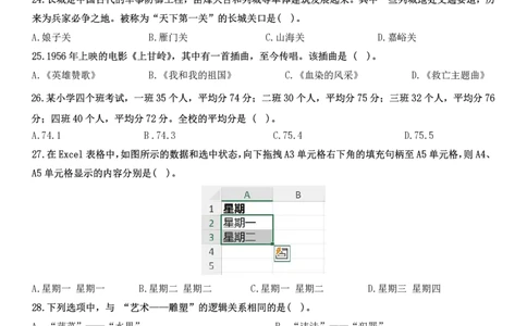2025上小学科一综合素质真题及解析_教资_2026coco教资笔试资料_26上中小学通用科一CocoPolarisの综合素质笔记_06中小学综合素质真题文本21下-25下_小学科一真题