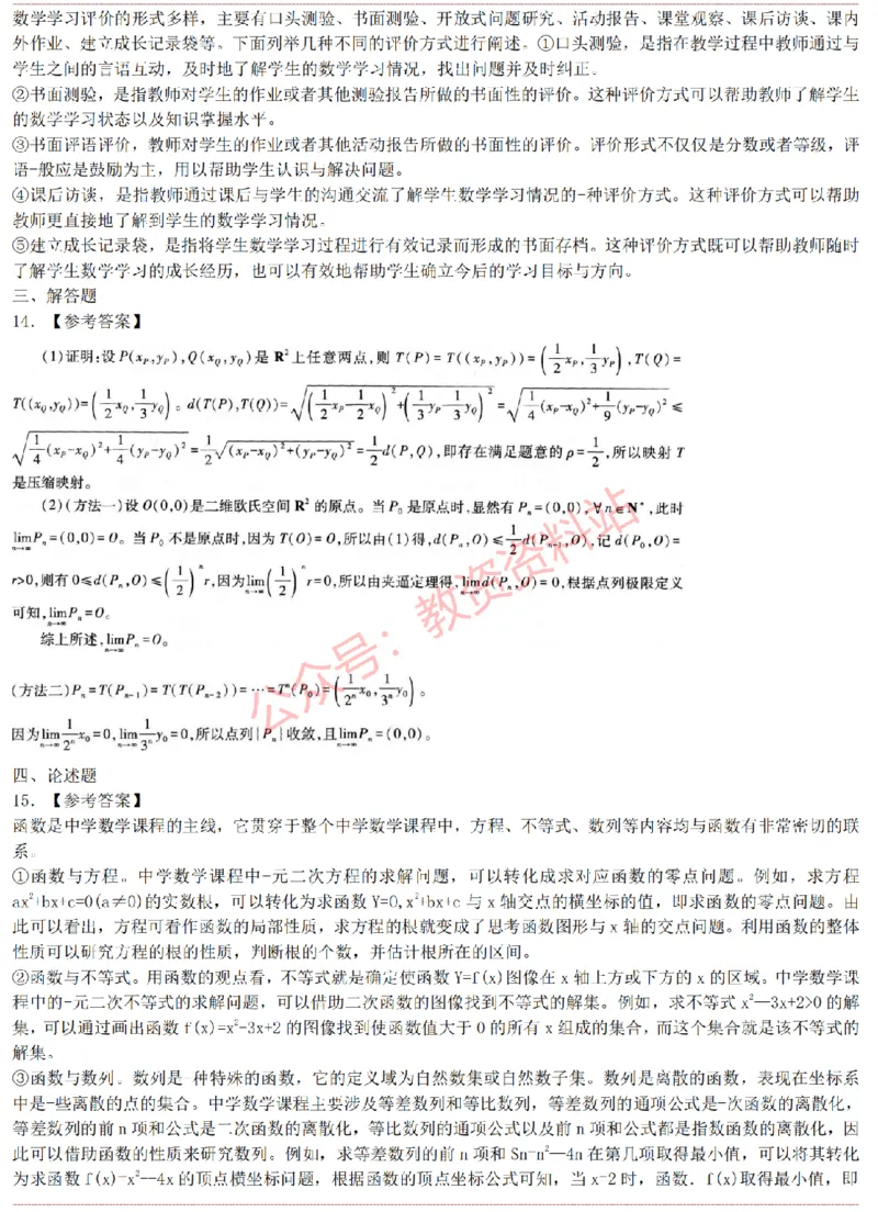 2015上-2019上初中数学学科知识历年真题及解析_教资_33教资笔试历年真题汇总（科一+科二+科三）_科三真题_02初中科三各科电子资料包合集_数学（资料文档）_初中数学