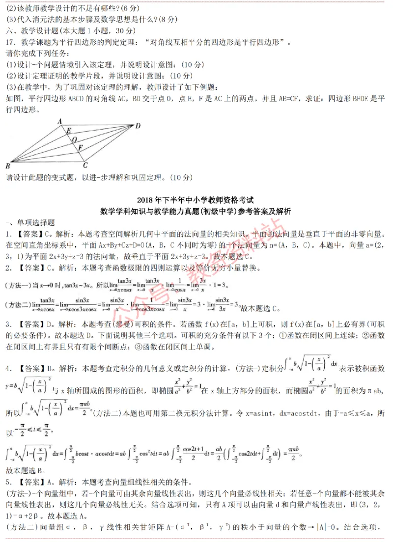 2015上-2019上初中数学学科知识历年真题及解析_教资_33教资笔试历年真题汇总（科一+科二+科三）_科三真题_02初中科三各科电子资料包合集_数学（资料文档）_初中数学