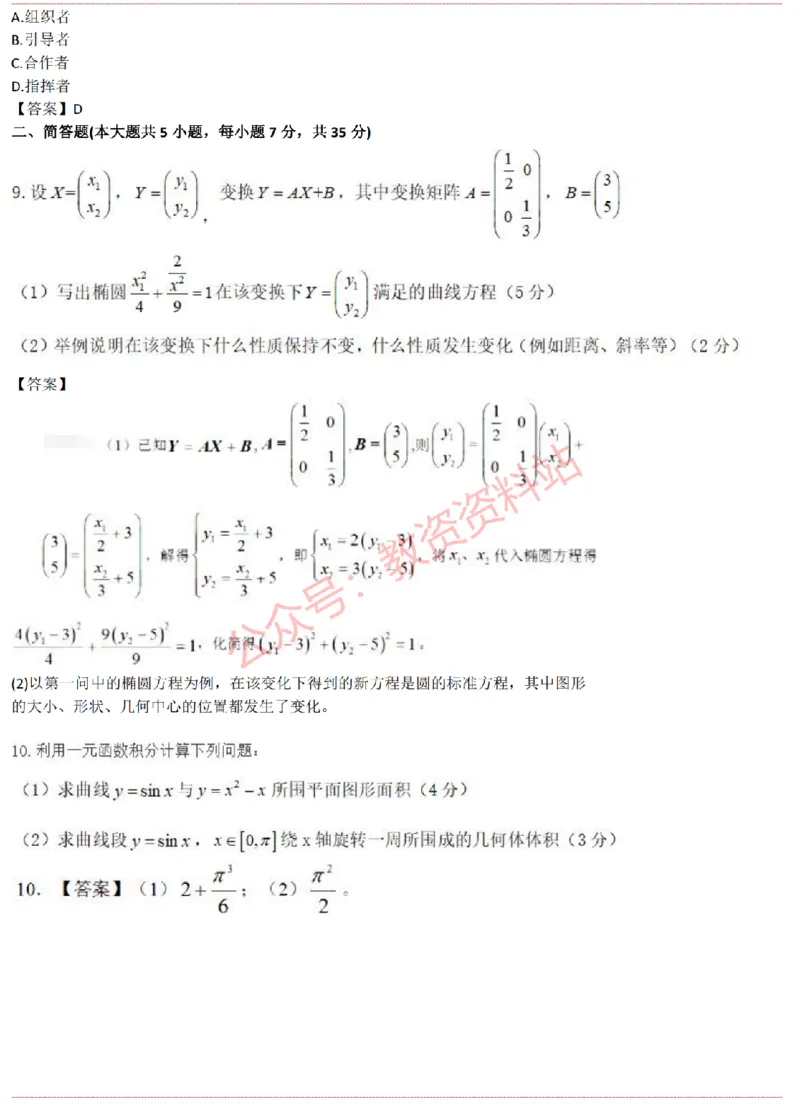 2015上-2019上初中数学学科知识历年真题及解析_教资_33教资笔试历年真题汇总（科一+科二+科三）_科三真题_02初中科三各科电子资料包合集_数学（资料文档）_初中数学