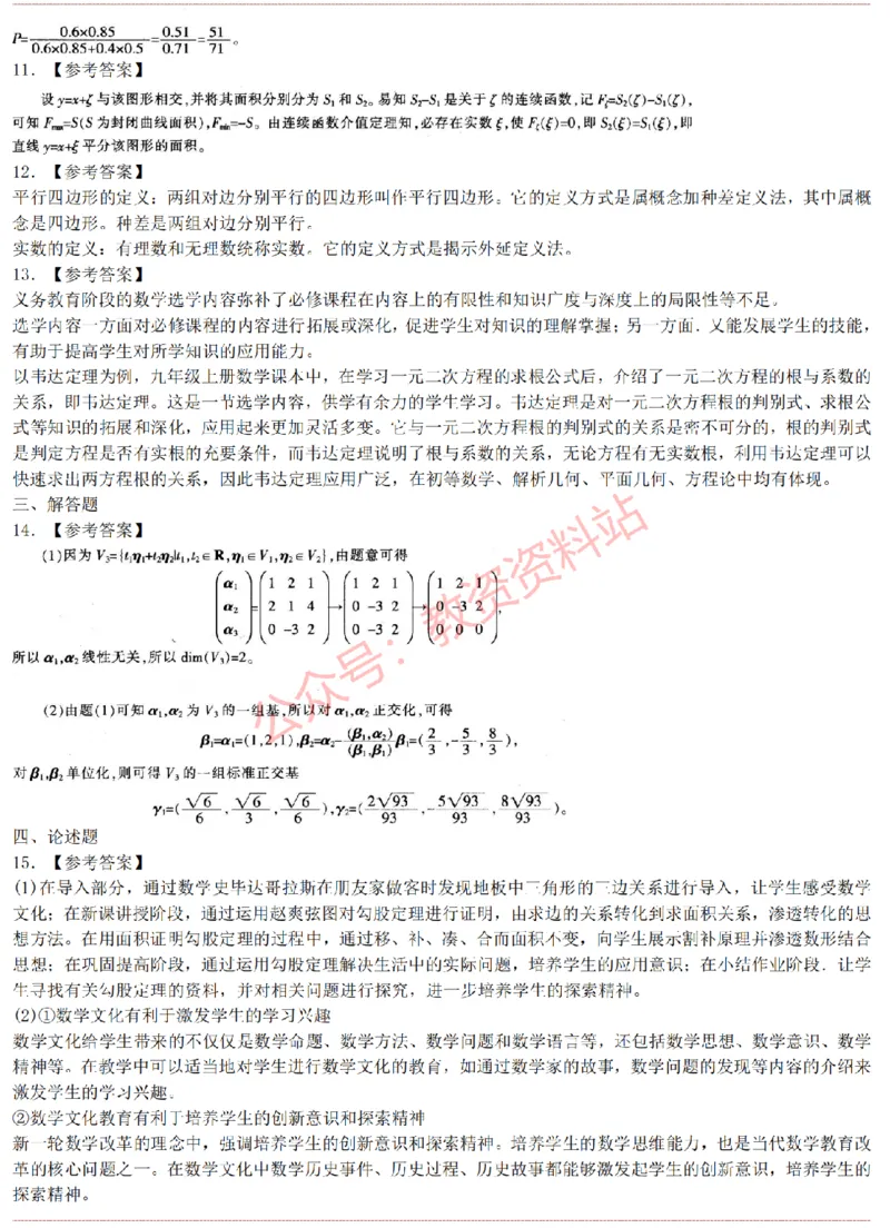 2015上-2019上初中数学学科知识历年真题及解析_教资_33教资笔试历年真题汇总（科一+科二+科三）_科三真题_02初中科三各科电子资料包合集_数学（资料文档）_初中数学