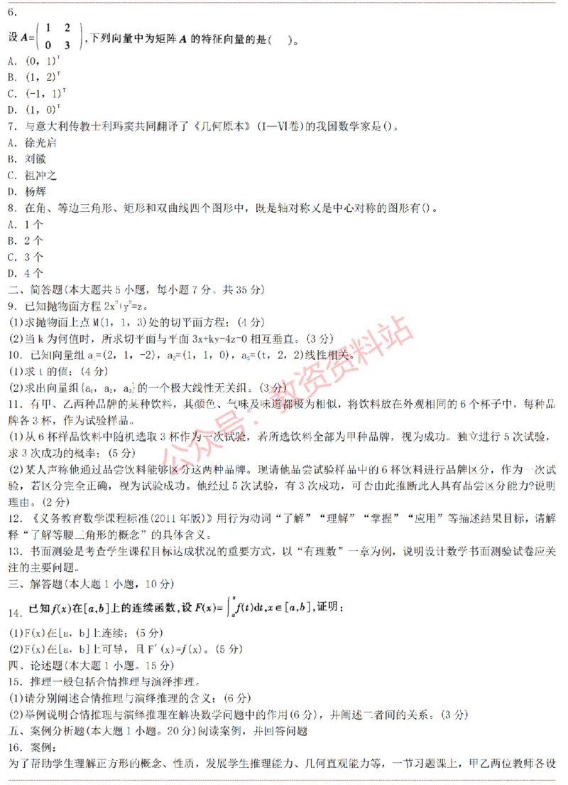 2015上-2019上初中数学学科知识历年真题及解析_教资_33教资笔试历年真题汇总（科一+科二+科三）_科三真题_02初中科三各科电子资料包合集_数学（资料文档）_初中数学