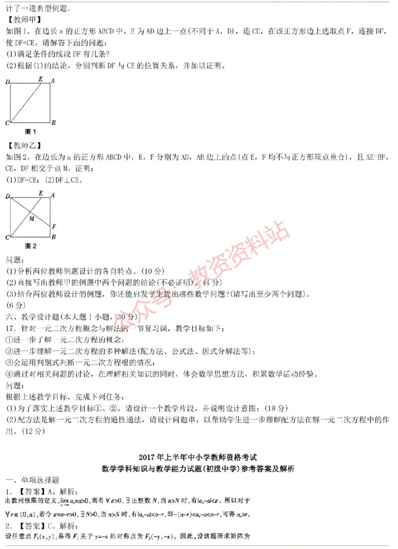 2015上-2019上初中数学学科知识历年真题及解析_教资_33教资笔试历年真题汇总（科一+科二+科三）_科三真题_02初中科三各科电子资料包合集_数学（资料文档）_初中数学