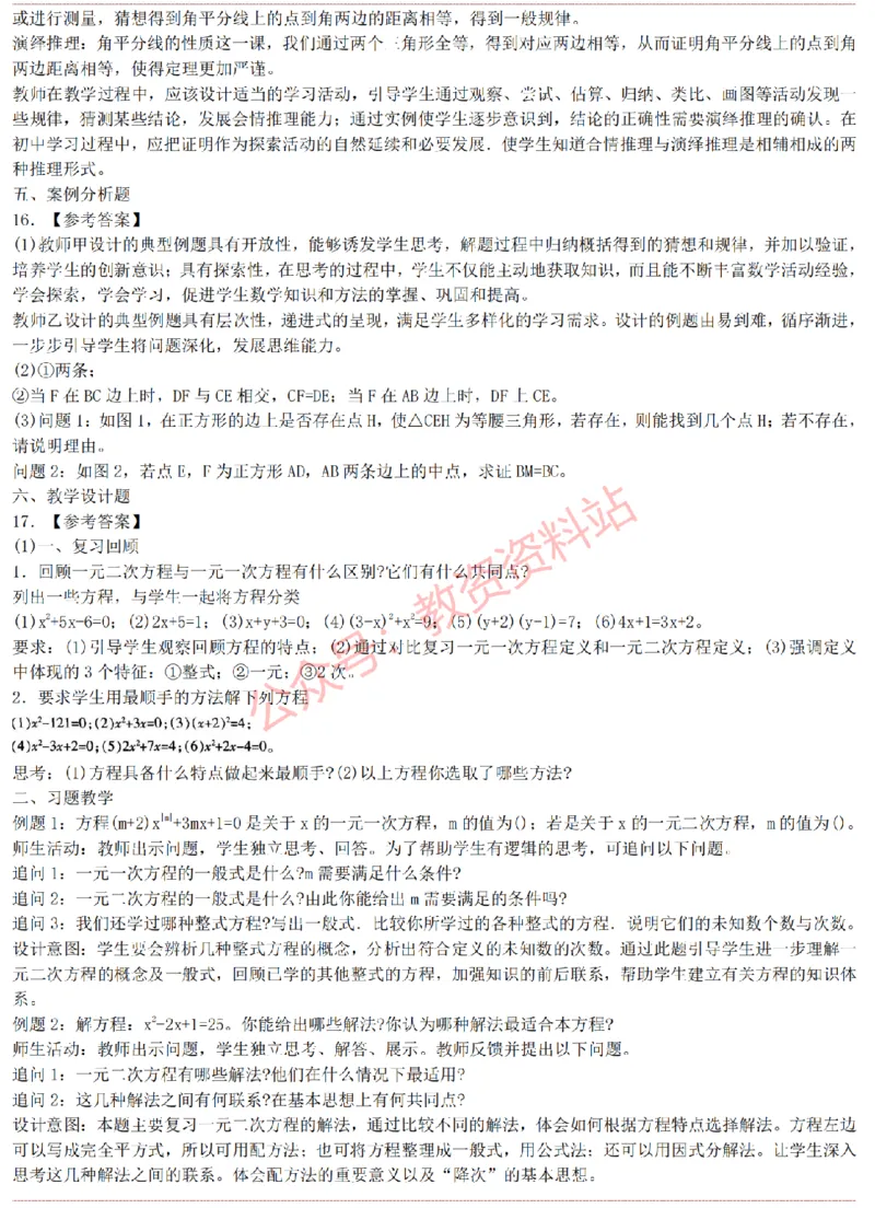 2015上-2019上初中数学学科知识历年真题及解析_教资_33教资笔试历年真题汇总（科一+科二+科三）_科三真题_02初中科三各科电子资料包合集_数学（资料文档）_初中数学