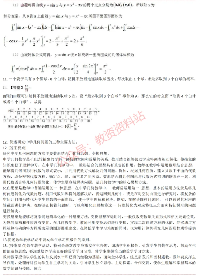 2015上-2019上初中数学学科知识历年真题及解析_教资_33教资笔试历年真题汇总（科一+科二+科三）_科三真题_02初中科三各科电子资料包合集_数学（资料文档）_初中数学