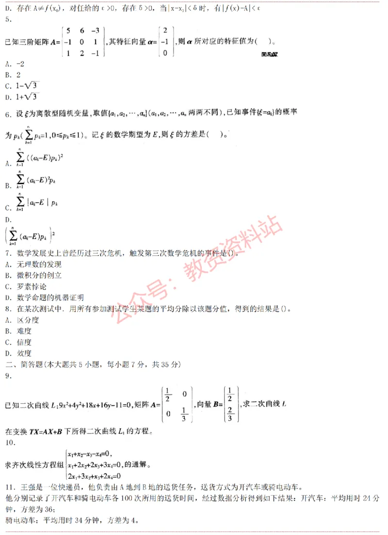 2015上-2019上初中数学学科知识历年真题及解析_教资_33教资笔试历年真题汇总（科一+科二+科三）_科三真题_02初中科三各科电子资料包合集_数学（资料文档）_初中数学