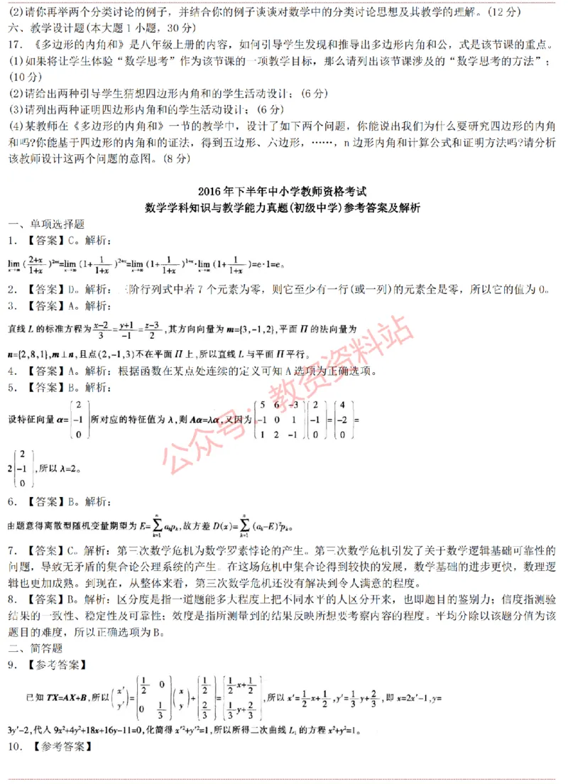 2015上-2019上初中数学学科知识历年真题及解析_教资_33教资笔试历年真题汇总（科一+科二+科三）_科三真题_02初中科三各科电子资料包合集_数学（资料文档）_初中数学