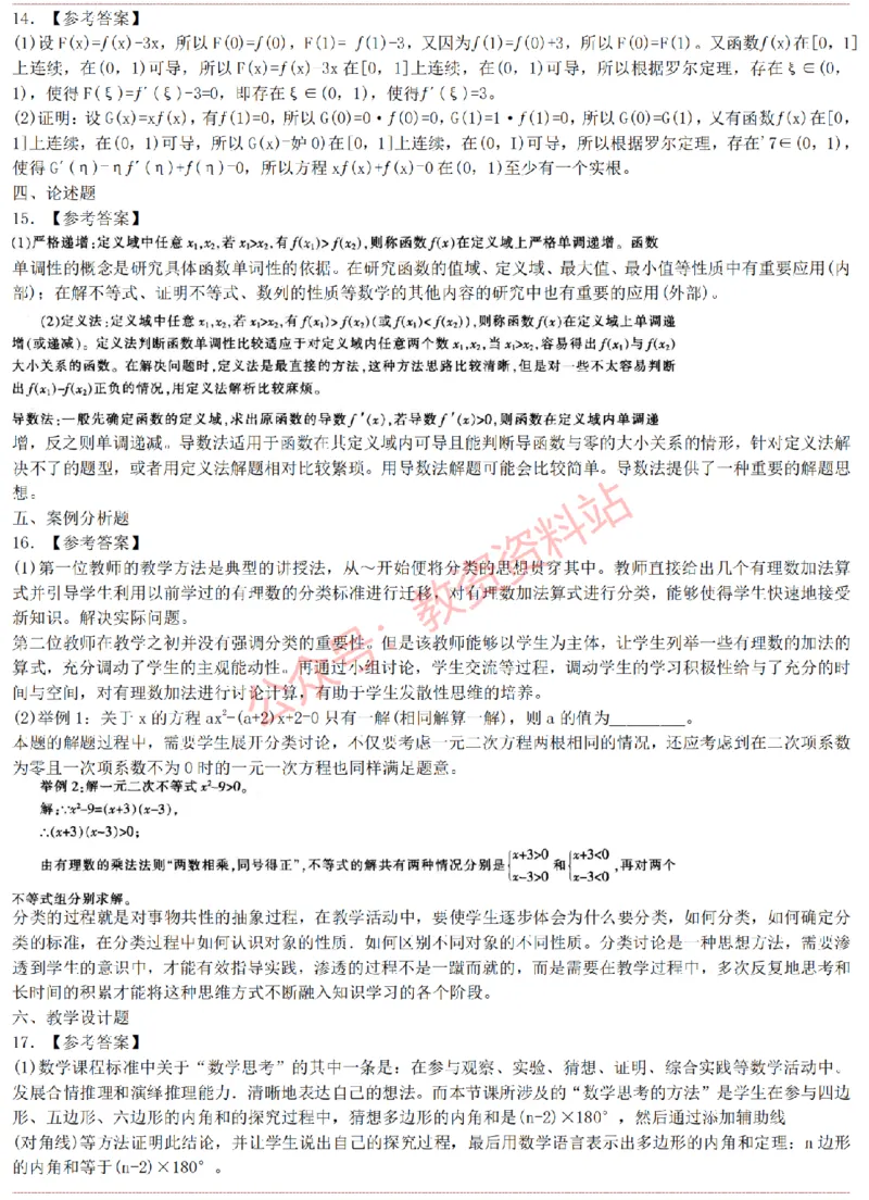 2015上-2019上初中数学学科知识历年真题及解析_教资_33教资笔试历年真题汇总（科一+科二+科三）_科三真题_02初中科三各科电子资料包合集_数学（资料文档）_初中数学