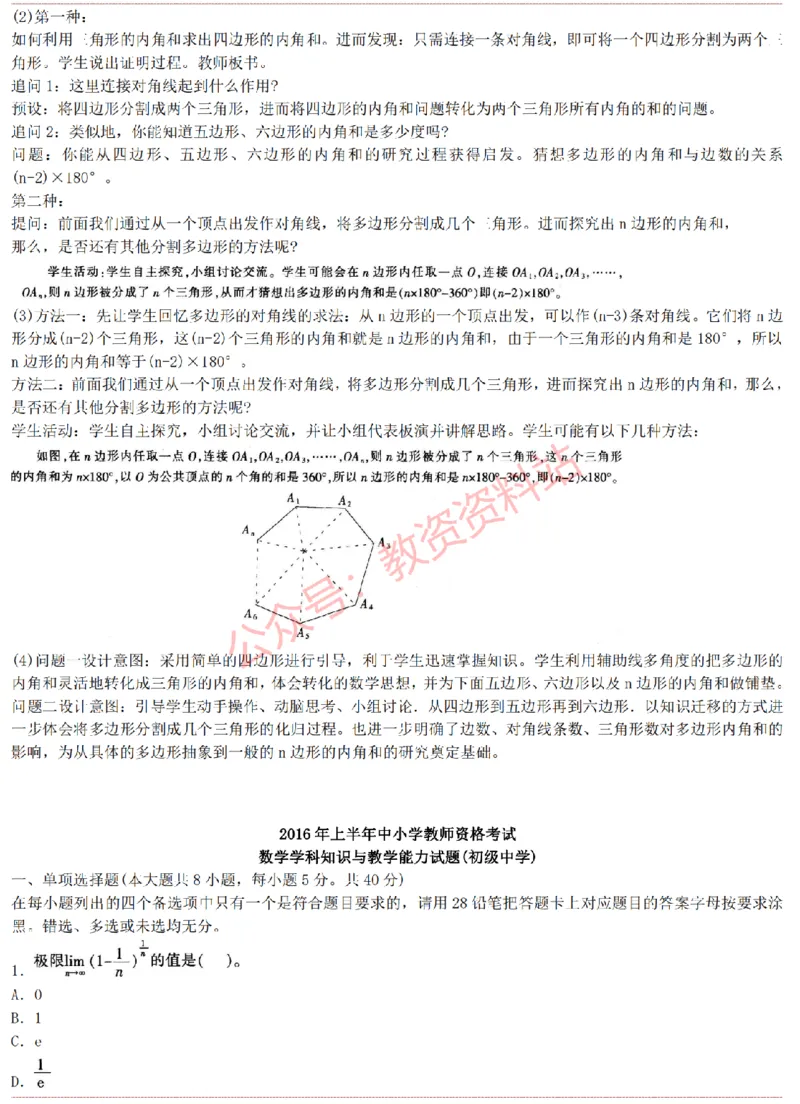 2015上-2019上初中数学学科知识历年真题及解析_教资_33教资笔试历年真题汇总（科一+科二+科三）_科三真题_02初中科三各科电子资料包合集_数学（资料文档）_初中数学