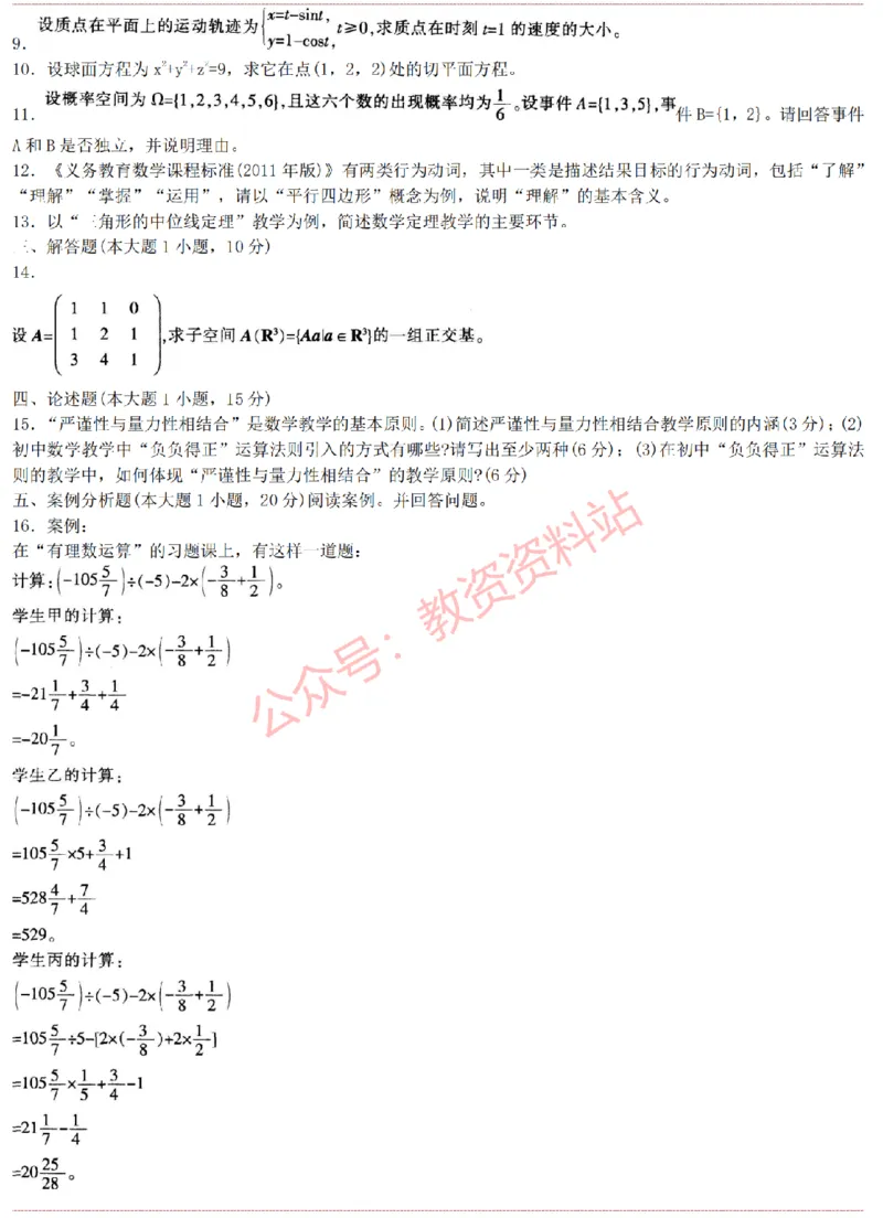 2015上-2019上初中数学学科知识历年真题及解析_教资_33教资笔试历年真题汇总（科一+科二+科三）_科三真题_02初中科三各科电子资料包合集_数学（资料文档）_初中数学