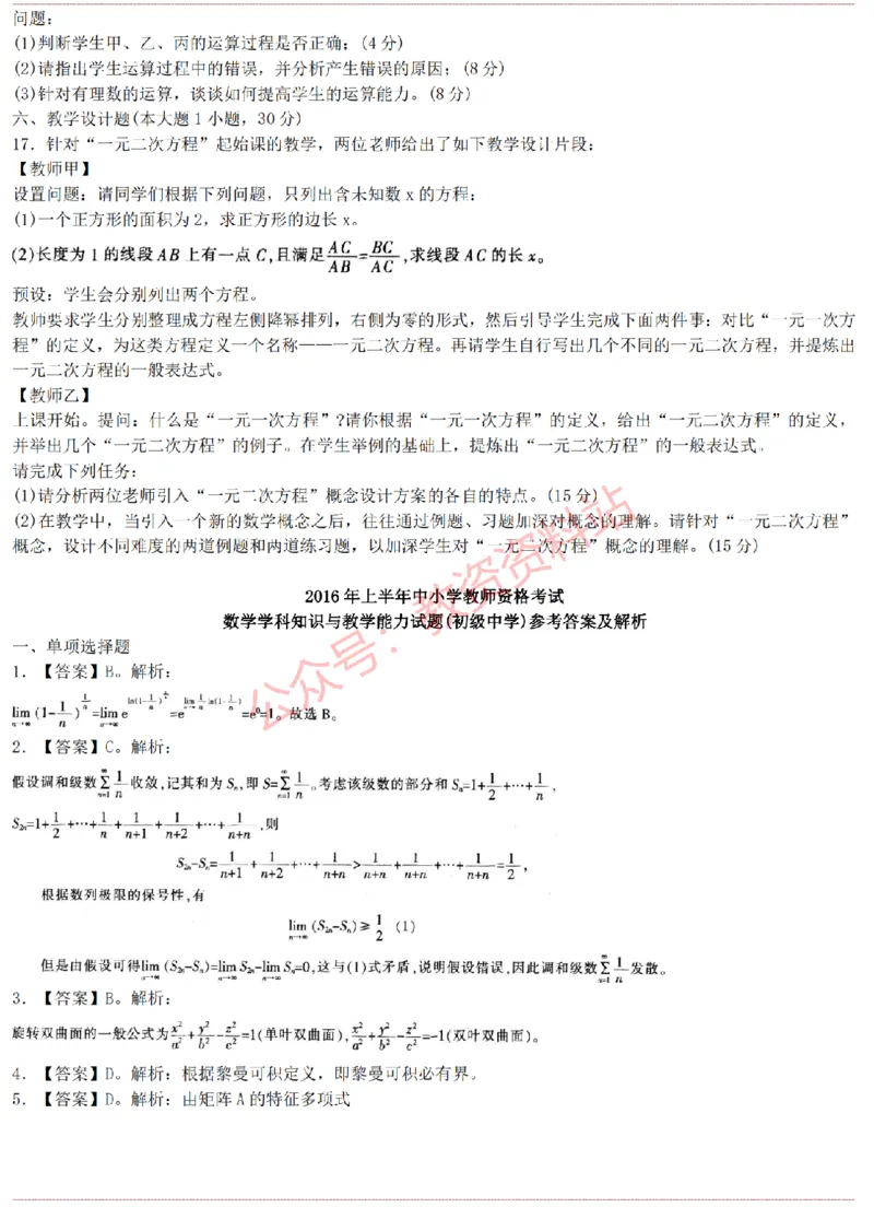 2015上-2019上初中数学学科知识历年真题及解析_教资_33教资笔试历年真题汇总（科一+科二+科三）_科三真题_02初中科三各科电子资料包合集_数学（资料文档）_初中数学