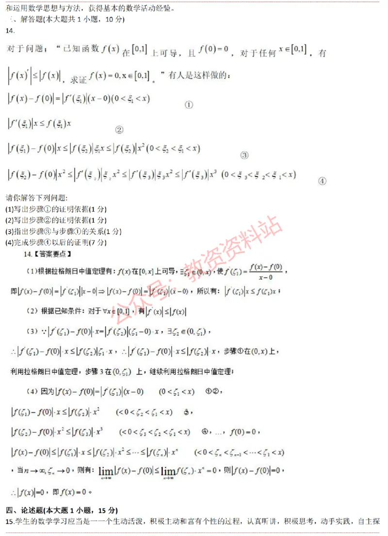 2015上-2019上初中数学学科知识历年真题及解析_教资_33教资笔试历年真题汇总（科一+科二+科三）_科三真题_02初中科三各科电子资料包合集_数学（资料文档）_初中数学