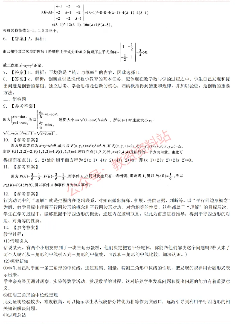2015上-2019上初中数学学科知识历年真题及解析_教资_33教资笔试历年真题汇总（科一+科二+科三）_科三真题_02初中科三各科电子资料包合集_数学（资料文档）_初中数学