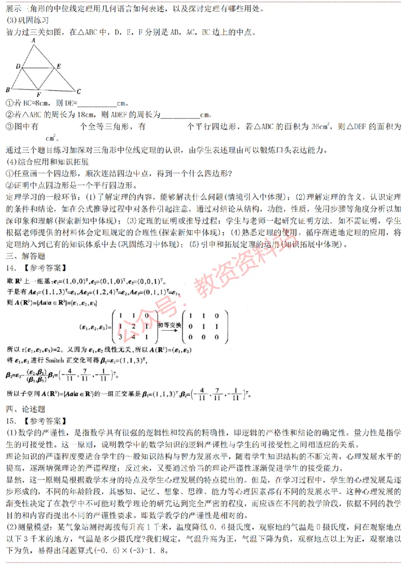 2015上-2019上初中数学学科知识历年真题及解析_教资_33教资笔试历年真题汇总（科一+科二+科三）_科三真题_02初中科三各科电子资料包合集_数学（资料文档）_初中数学