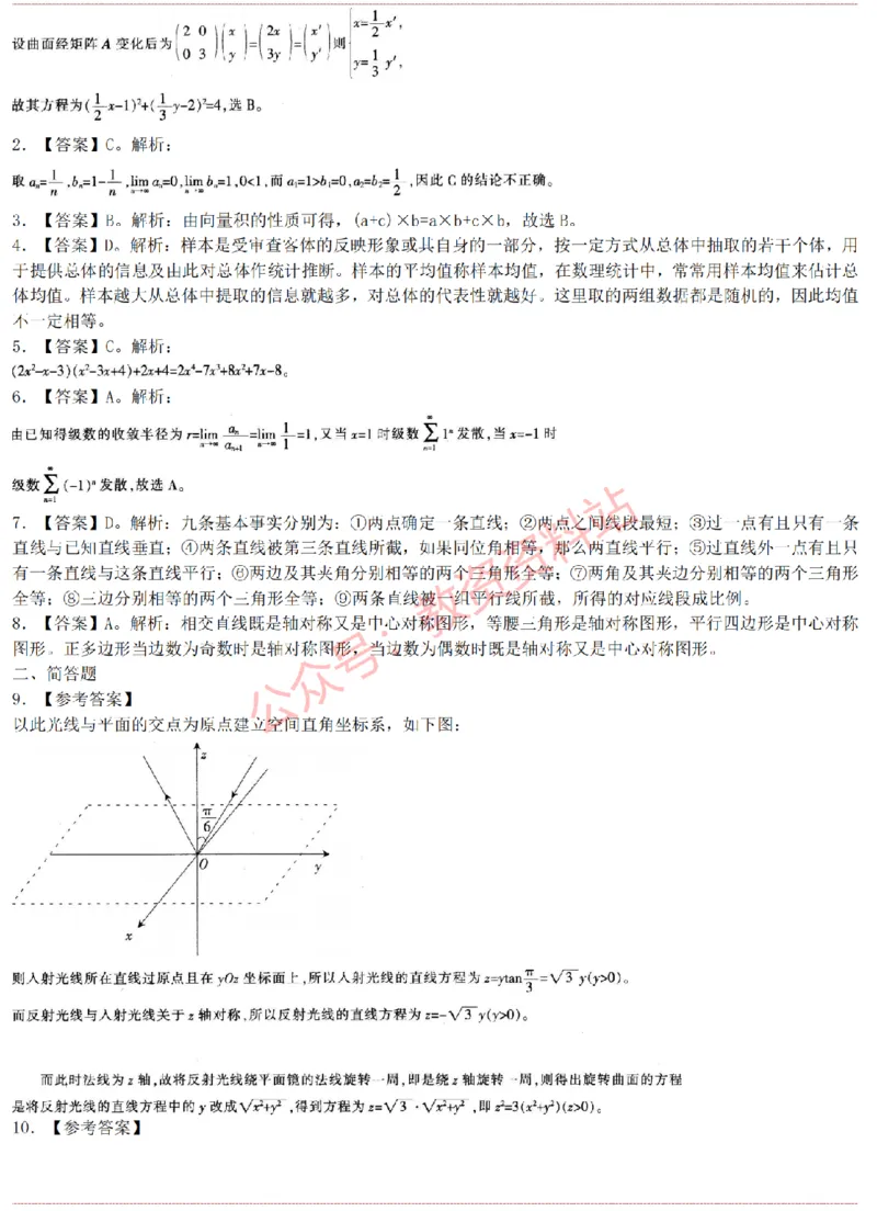 2015上-2019上初中数学学科知识历年真题及解析_教资_33教资笔试历年真题汇总（科一+科二+科三）_科三真题_02初中科三各科电子资料包合集_数学（资料文档）_初中数学