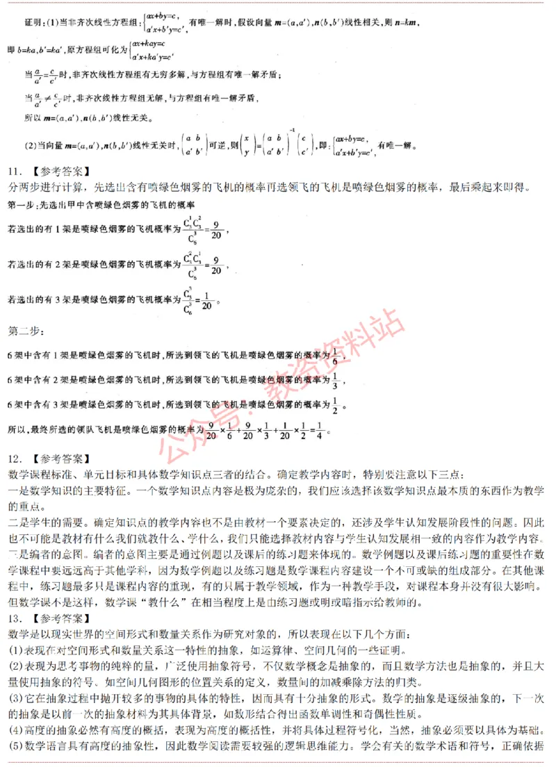 2015上-2019上初中数学学科知识历年真题及解析_教资_33教资笔试历年真题汇总（科一+科二+科三）_科三真题_02初中科三各科电子资料包合集_数学（资料文档）_初中数学