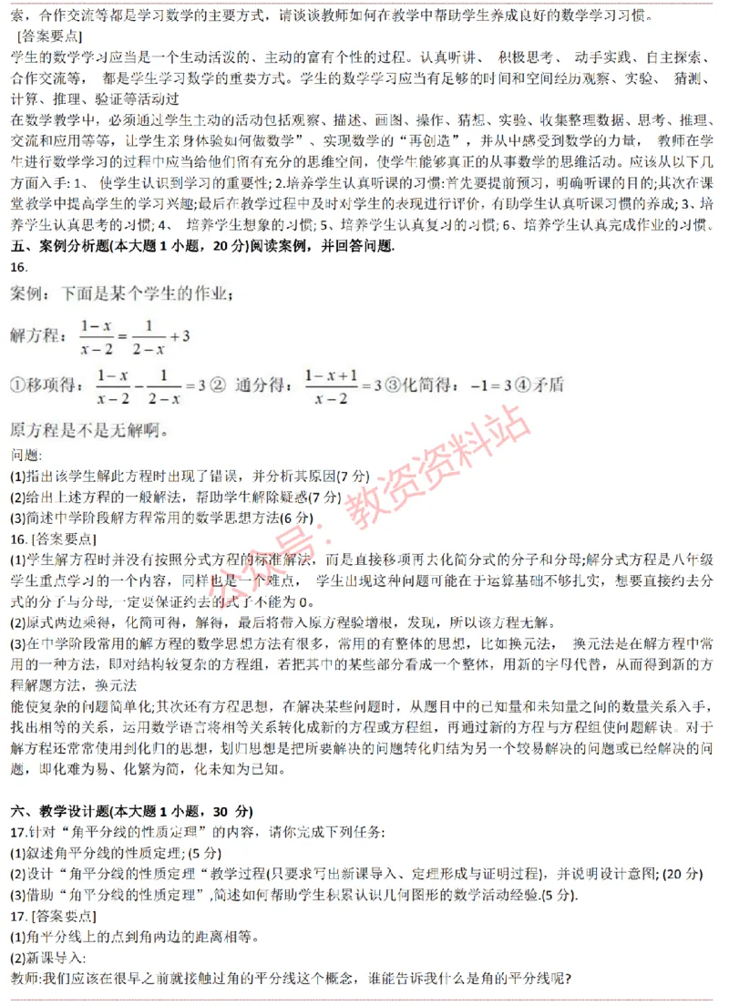 2015上-2019上初中数学学科知识历年真题及解析_教资_33教资笔试历年真题汇总（科一+科二+科三）_科三真题_02初中科三各科电子资料包合集_数学（资料文档）_初中数学